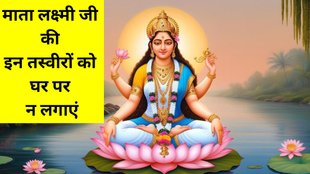 Lakshmi ji Photo as Per Vastu, Vastu Tips, Vastu Shastra, Vastu Tips for Goddess Lakshmi Picture, Vastu Shastra, Ghar ke liye Vastu