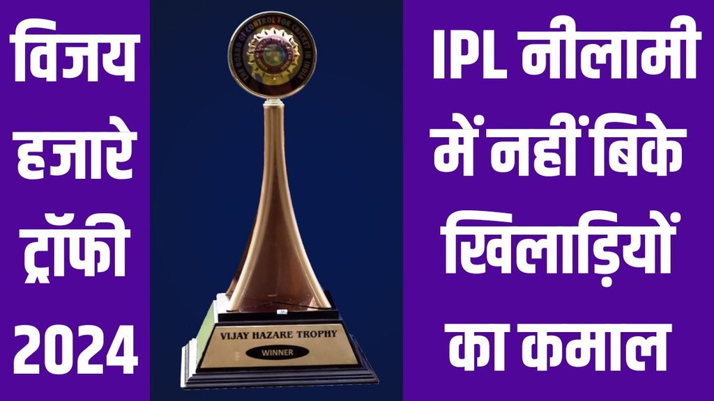 Vijay Hazare Trophy, Vijay Hazare Trophy 2024, Vijay Hazare Trophy Haryana vs Jharkhand Match Vijay Hazare Trophy, Vijay Hazare Trophy 2024, Vijay Hazare Trophy Haryana vs Jharkhand Match