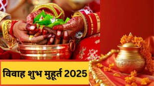 shubh vivah muhurat for 2025, marriage muhurat 2025, marriage muhurat, vivah, vivah 2025, vivah muhurat, vivah muhurat 2025, kab hai vivah muhurat 2025 main