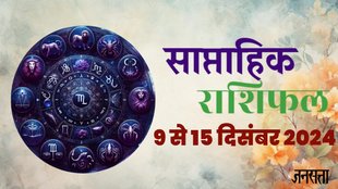 weekly horoscope, saptahik rashifal in hindi, weekly horoscope 9 to 15 December 2024, weekly horoscope for all zodiac signs, horoscope for all zodiac, Weekly Horoscope in Hindi, Horoscope 9 to 15 December 2024, Weekly Horoscope December 2024, weekly horoscope december 2024, Horoscope for december 2024, December horoscope 2024,