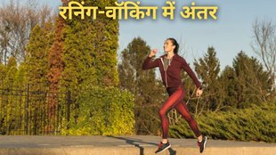 Walking and Running । Running or Walking । Walking। Running