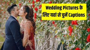 Wedding Pictures । Captions for Wedding Pictures । Wedding Pictures Captions