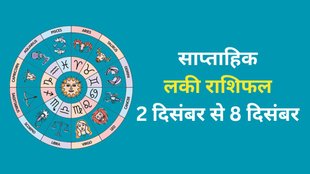 Lucky Horoscope 2 December to 8 December 2024, Weekly Lucky Horoscope, Weekly Lucky Horoscope 2 December to 8 December 2024, Lucky Saptahik Rashifal