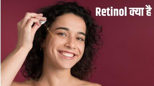 retinol in hindi