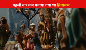 When was Christmas celebrated for the first time