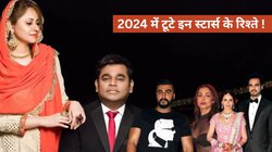 Year Ender 2024: ईशा देओल, मलाइका अरोड़ा से एआर रहमान तक, अपने पार्टनर से जुदा हुए ये स्टार्स, किसी का हुआ तलाक तो किसी ने किया ब्रेकअप