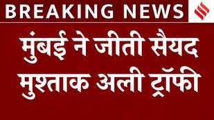 Mumbai won Syed Mushtaq Ali Trophy 2024