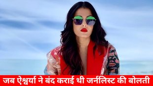 Aishwarya Rai Bachchan, CineGram