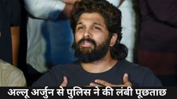 प्रोग्राम का प्लान किसने बनाया? हैदराबाद में महिला की मौत मामले में अल्लू अर्जुन से करीब 3 घंटे तक चली पूछताछ, जानें क्या-क्या हुए सवाल?