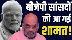 One Nation One Election: आगबबूला बीजेपी हाईकमान! पेश हो रहा था एक देश एक चुनाव बिल और नदारद रहे 20 सांसद, सभी को नोटिस
