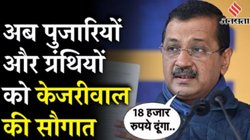 Pujari Granthi Scheme: क्या है पुजारी-ग्रंथी योजना? किसे मिलेगा फायदा और कब शुरू होगा रजिस्ट्रेशन, जानें पूरी डिटेल