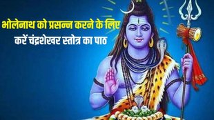 Chandra Shekhar Stotram, somvar upay