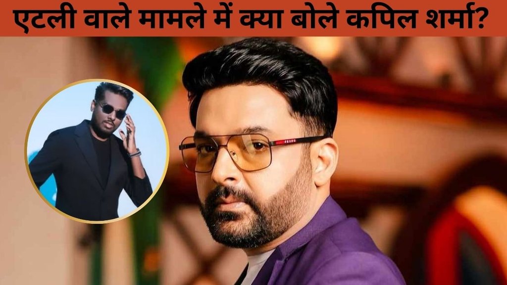 Kapil Sharma, Atlee Kapil Sharma, Atlee