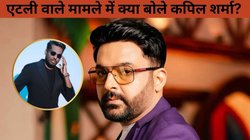 एटली को लेकर किए कमेंट पर कपिल शर्मा ने किया रिएक्ट, बोले- बताओ कब और कहा….