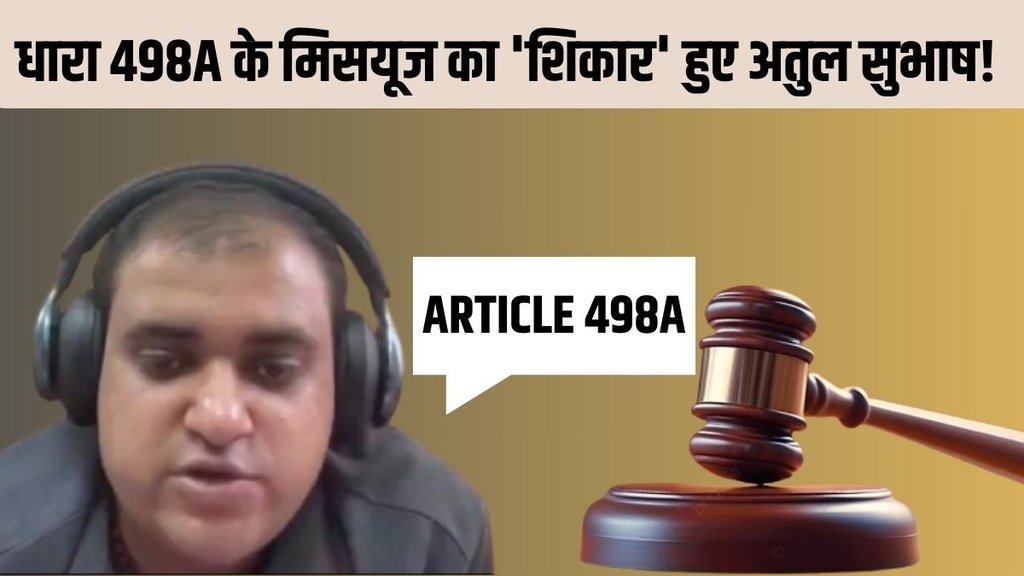atul subhash | suicide | article 498A |