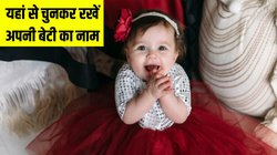 संस्कृत में इन शब्दों का मतलब होता है ‘खूबसूरत’, इनसे चुनकर रखें अपनी बेटी का नाम