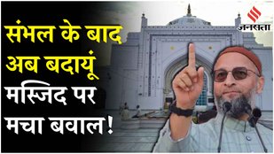 Badaun Masjid Dispute Resurfaces Amid Sambhal Masjid Controversy