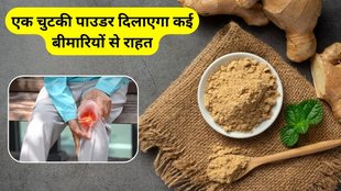 benefits of dry ginger water: रोज सुबह खाली पेट सोंठ का पानी पीने के फायदे