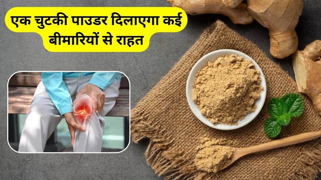 benefits of dry ginger water: रोज सुबह खाली पेट सोंठ का पानी पीने के फायदे