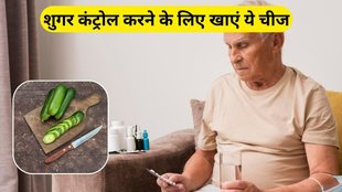 benefits of cucumber: शुगर कंट्रोल करने के लिए खीरे के फायदे