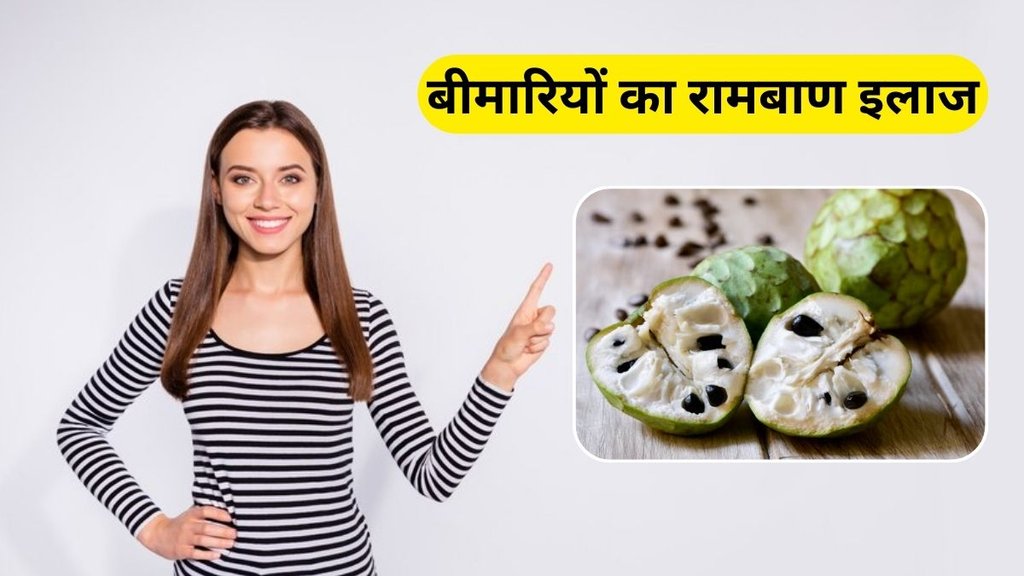 sharifa khane ke fayde: सर्दियों में शरीफा खाने के फायदे