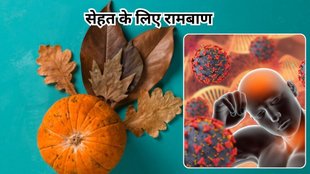 benefits of pumpkin leaves: कद्दू की पत्तियों से खून की कमी दूर होगी