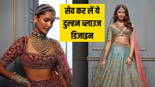 Bridal blouse designs । Bridal blouse design photos । Lifestyle news । Fashion