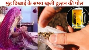 Bride asks for beer, Bride asks for beer ganja from husband