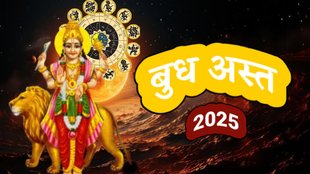 budh ast 2025, budh grah ki chaal, effect of mercury on all zodiac signs, budh ast 2025 rashifal, mercury combust in sagittarius, budh gochar 2025, budh in dhanu 2025, mercury transit sagittarius 2025, horoscope 2025, rashifal 2025, varshfal 2025, राशिफल 2025, बुध धनु राशि में अस्त 2025,