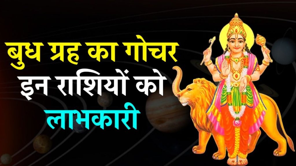 Budh Gochar In makar, Budh Gochar 2024
