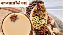 घर में बनाकर रख लें चाय का ये मसाला, खुशबू से खुश हो जाएगा मन और हर एक घूंट पर कहेंगे-वाह…..