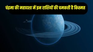 Chandra Mahadasha, Chandra Mahadasha benefits