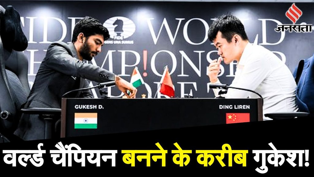 डी गुकेश ने जीता 11वां राउंड