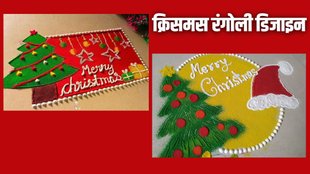 Christmas Rangoli Design Ideas । Christmas Rangoli Design । Rangoli Design