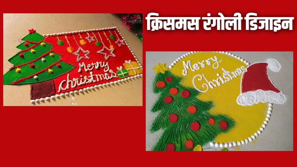 Christmas Rangoli Design Ideas । Christmas Rangoli Design । Rangoli Design