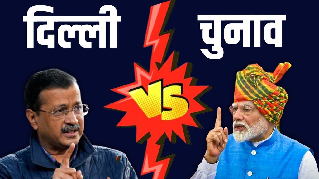 delhi election, delhi chunav, modi vs kejriwal