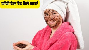 Coffee face pack for oily skin in hindi