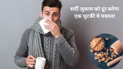 सर्दी में गर्म पानी में एक चुटकी मिलाएं ये चीज, सर्दी-जुकाम का हो जाएगा इलाज और बॉडी भी रहेगी गर्म