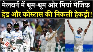 Bumrah and Siraj bowled strongly in MCG