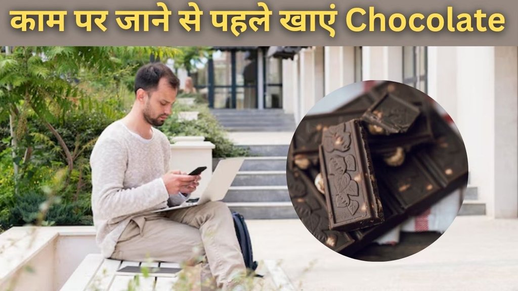 dark chocolate । Morning Mantra । office dark chocolate । Morning Mantra । office