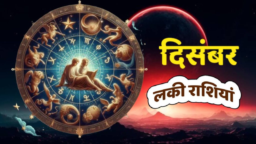 monthly horoscope, libra December 2024 monthly horoscope, leo December 2024 monthly horoscope, virgo December 2024 monthly horoscope,