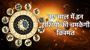 धन योग, मंगल चंद्र युति, new year 2025, dhan yog in makar rashi, mangal chandra yuti in makar, these zodiac signs will get luck, daily horoscopes 2024, Shash rajyog 2025, tripushkar yog 2025,