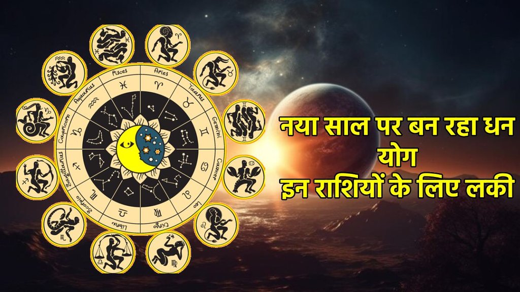 lucky zodiac sign in new year, mangal gochar 2025, mangal gochar in mithun, moon gochar 2025, chandrma gochar 2025, moon and mangal gochar 2025, dhan yog 2025, dhan yog in kundli, dhan ypg kaise bnta hai, dhan yog kya hai, rashifal 2025, horoscope 2025, varshfal 2025, मंगल गोचर 2025, चंद्रमा गोचर 2025, धन योग , राशिफल 2025