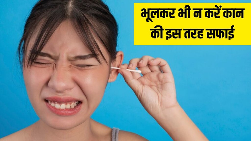 ear wax cleaning tips । Easy Way to clean ear wax । Lifestyle news