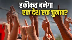 One Nation One Election: एक देश एक चुनाव को लेकर इसी सत्र में बिल ला सकती है मोदी सरकार