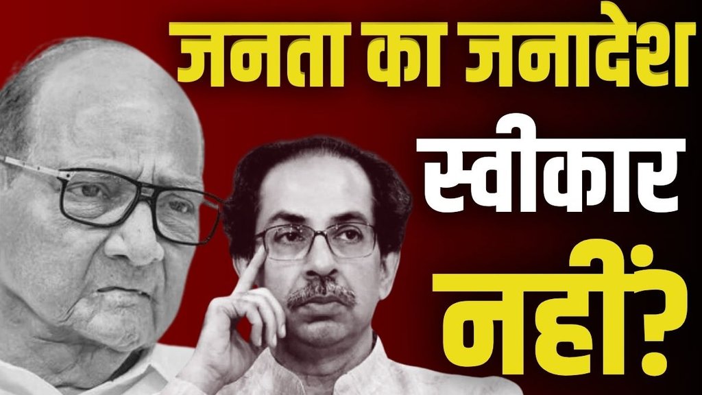 maharashtra election result, india alliance, evm