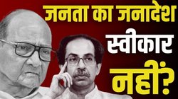 महाराष्ट्र चुनाव की हार को अभी भी नहीं पचा पा रहा MVA, सुप्रीम कोर्ट जाएगा इंडिया गठबंधन