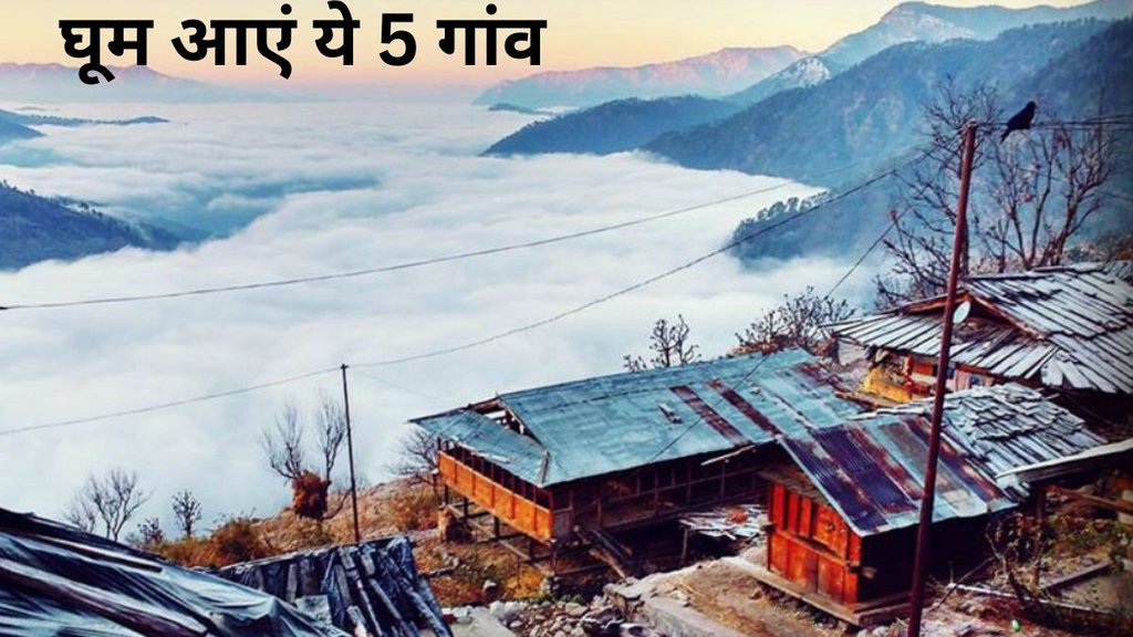 5 best tourism village in india