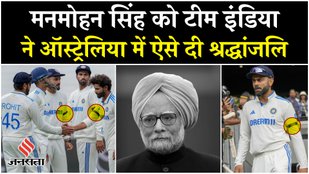 Team India paid tribute to Manmohan Singh
