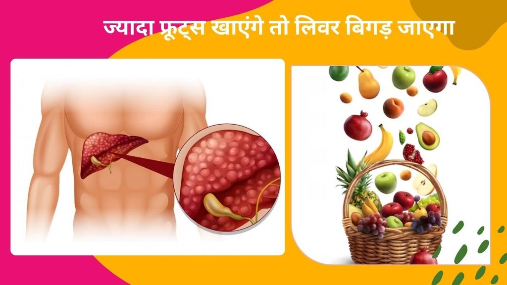 Excessive fruit consumption, liver problems, NAFLD, bloating, diarrhea, constipation, dental problems, blood sugar imbalances, balanced diet, healthcare professional,